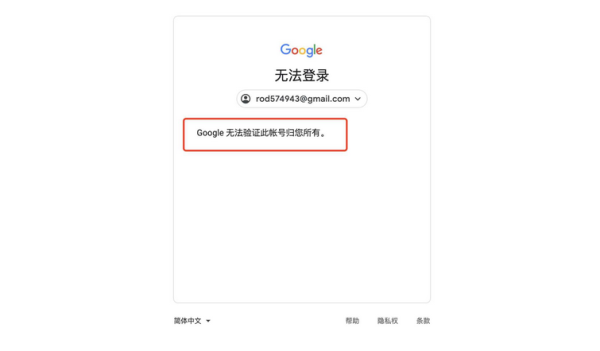 谷歌账号Gmail邮箱登录"无法验证此帐号归您所有“如何解决