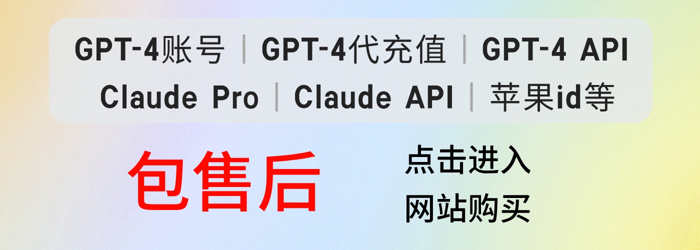 GPT账号