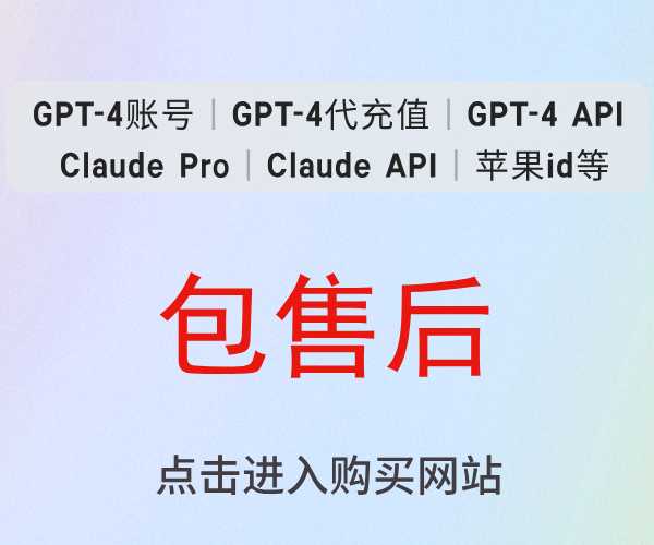 GPT账号